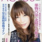 アクタス7月号　女探偵は見た　人生こころ模様　第7回