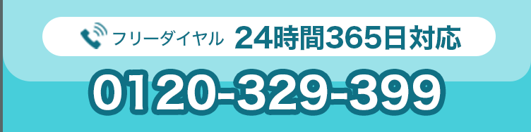 電話予約は８:30-19:00まで