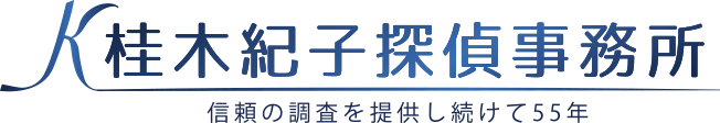 信頼の調査を提供し続けて５５年